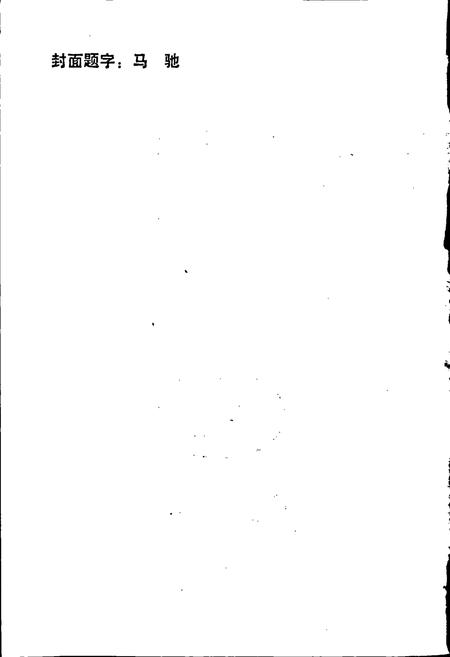 《东山县交通志》.pdf电子版_福建省志插图2