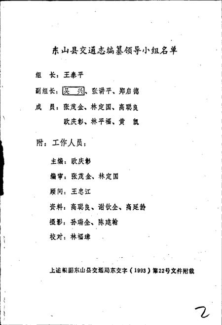 《东山县交通志》.pdf电子版_福建省志插图3