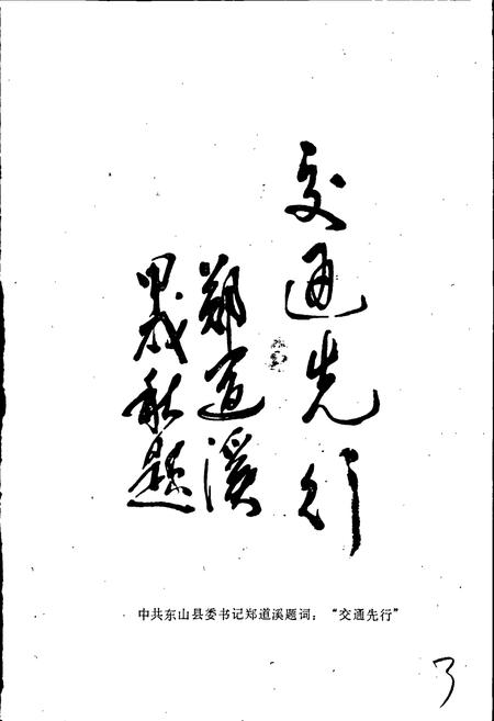 《东山县交通志》.pdf电子版_福建省志插图4