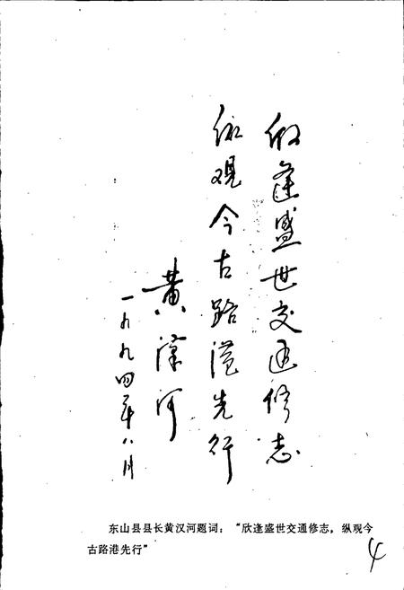 《东山县交通志》.pdf电子版_福建省志插图5
