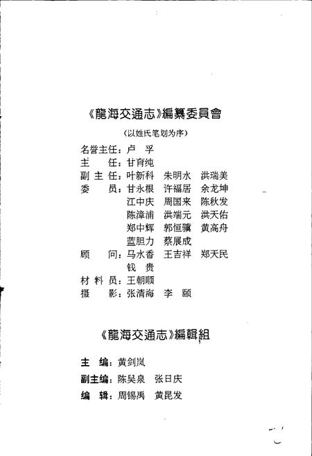 《龙海交通志》.pdf电子版_福建省志插图3