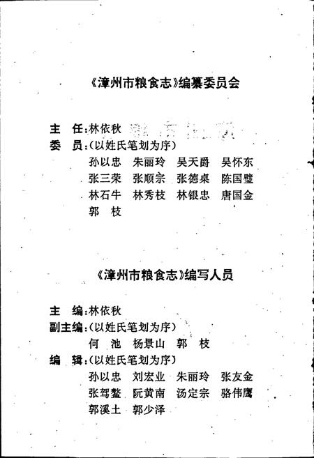 《漳州市粮食志》.pdf电子版_福建省志插图2