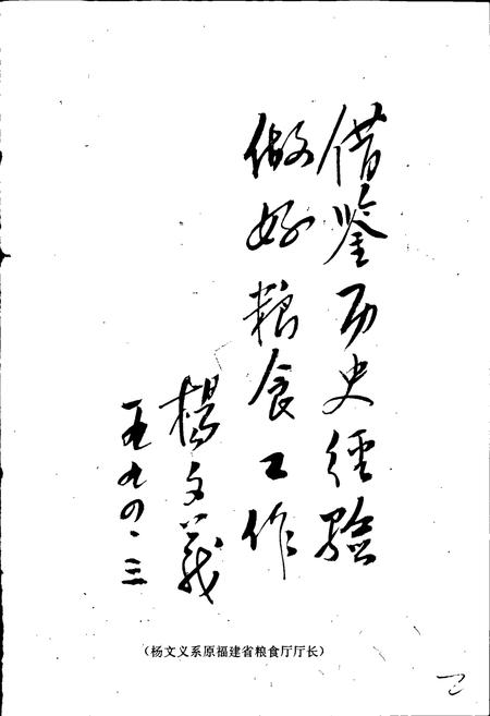 《漳州市粮食志》.pdf电子版_福建省志插图4
