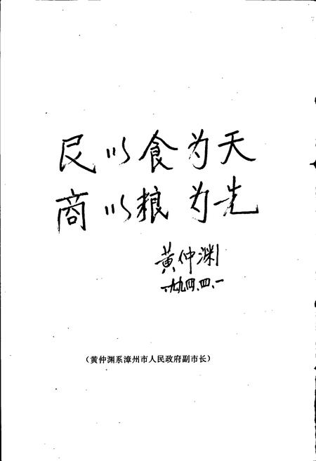 《漳州市粮食志》.pdf电子版_福建省志插图5