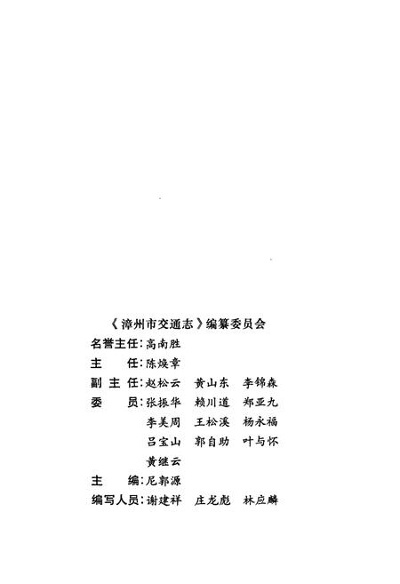 《漳州交通志》.pdf电子版_福建省志插图2