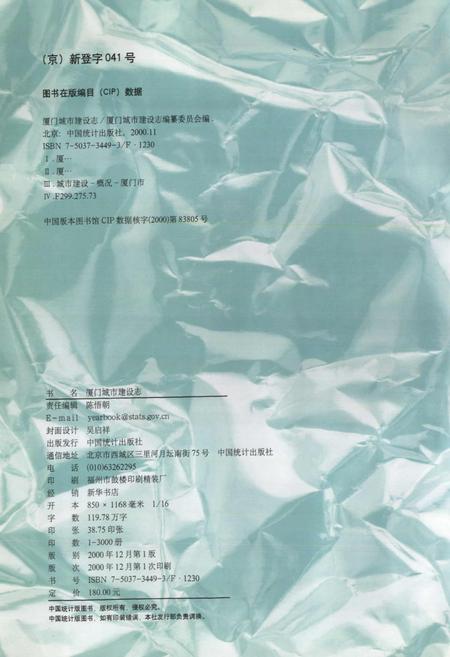 《厦门城市建设志》.pdf电子版_福建省志插图2