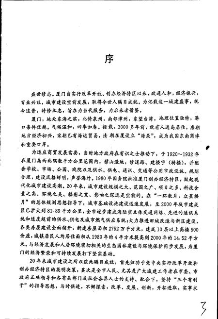 《厦门城市建设志》.pdf电子版_福建省志插图5