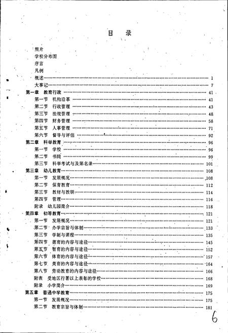 《福安市教育志》.pdf电子版_福建省志插图5