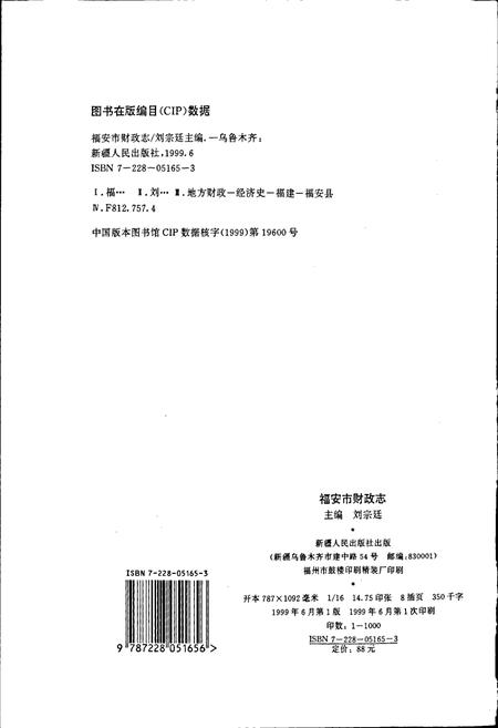 《福安市财政志》.pdf电子版_福建省志插图2