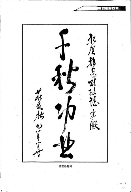 《福安市财政志》.pdf电子版_福建省志插图3