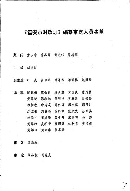 《福安市财政志》.pdf电子版_福建省志插图4