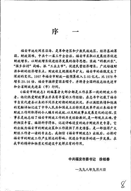 《福安市财政志》.pdf电子版_福建省志插图5