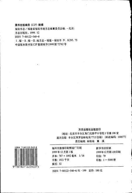 《福安市志》.pdf电子版_福建省志插图2