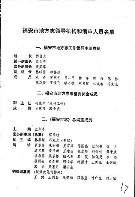 《福安市志》.pdf电子版_福建省志插图3