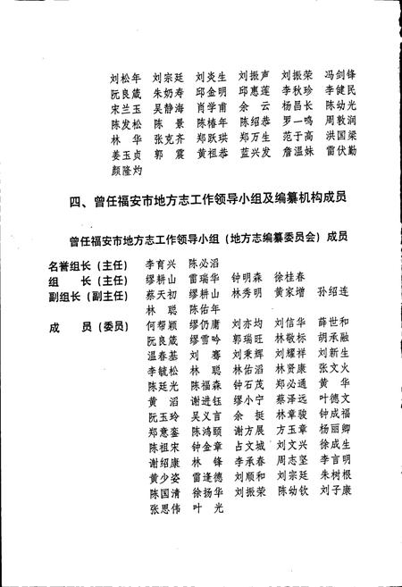 《福安市志》.pdf电子版_福建省志插图4