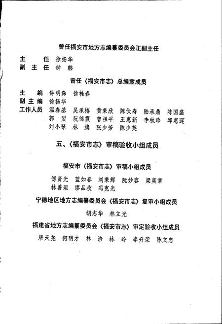 《福安市志》.pdf电子版_福建省志插图5