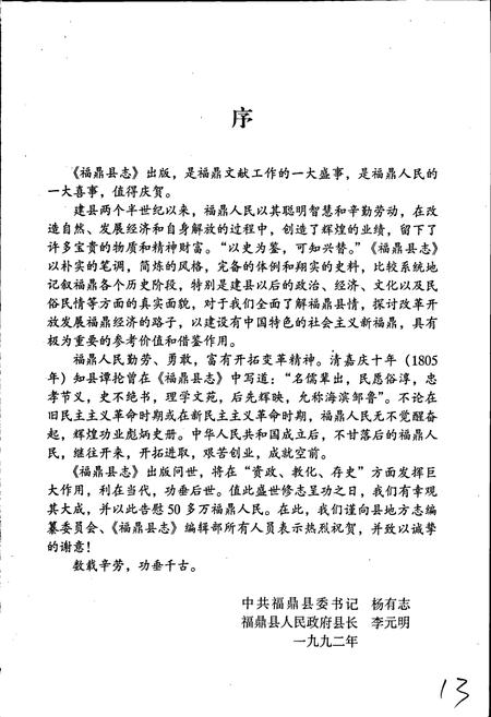 《福鼎县志》.pdf电子版_福建省志插图2 《福鼎县志》.pdf电子版_福建省志插图2