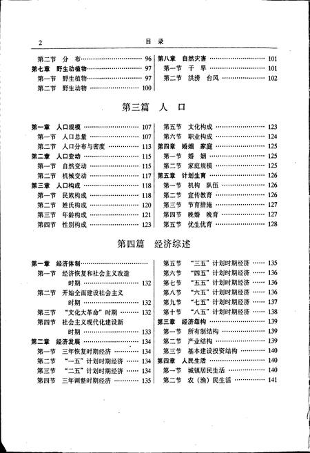 《福鼎县志》.pdf电子版_福建省志插图5 《福鼎县志》.pdf电子版_福建省志插图5