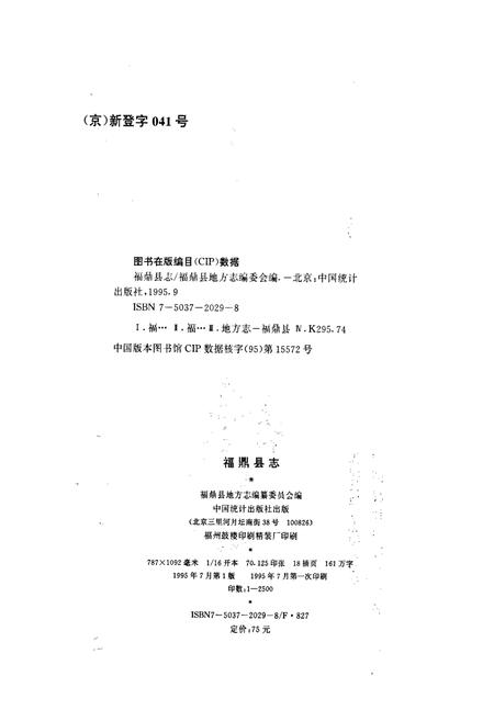 《福鼎县志》.pdf电子版_福建省志插图2 《福鼎县志》.pdf电子版_福建省志插图2