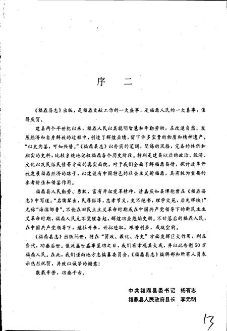 《福鼎县志》.pdf电子版_福建省志插图4 《福鼎县志》.pdf电子版_福建省志插图4