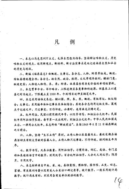 《福鼎县志》.pdf电子版_福建省志插图5 《福鼎县志》.pdf电子版_福建省志插图5