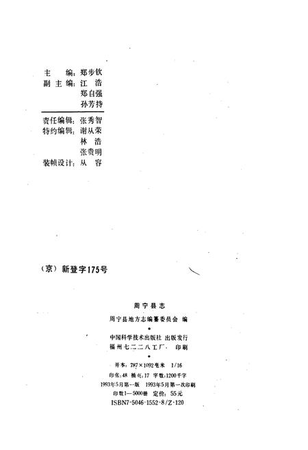 《周宁县志》.pdf电子版_福建省志插图2