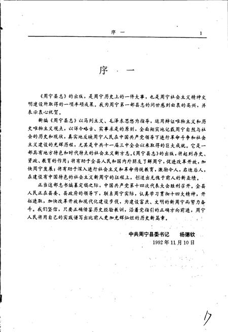 《周宁县志》.pdf电子版_福建省志插图3