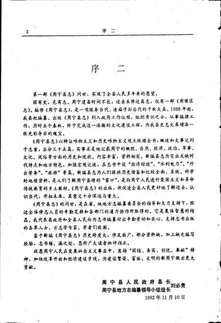 《周宁县志》.pdf电子版_福建省志插图4