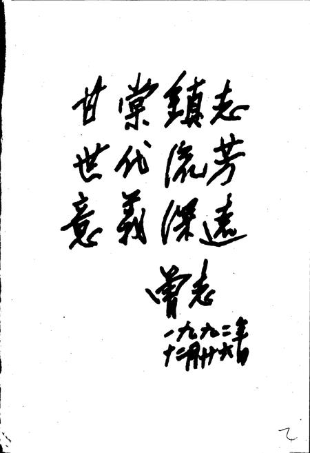 《甘棠镇志》.pdf电子版_福建省志插图2