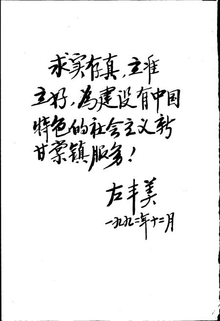 《甘棠镇志》.pdf电子版_福建省志插图3