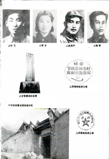 《甘棠镇志》.pdf电子版_福建省志插图4