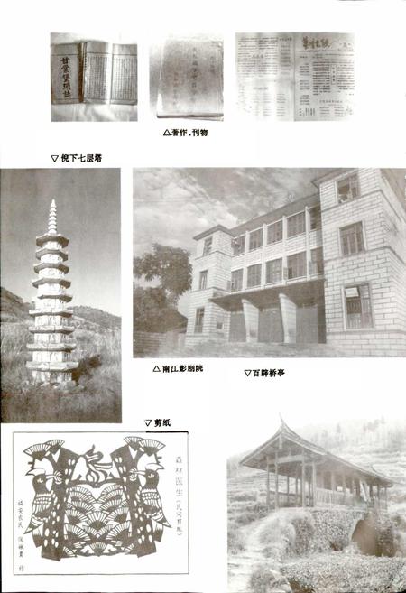 《甘棠镇志》.pdf电子版_福建省志插图5