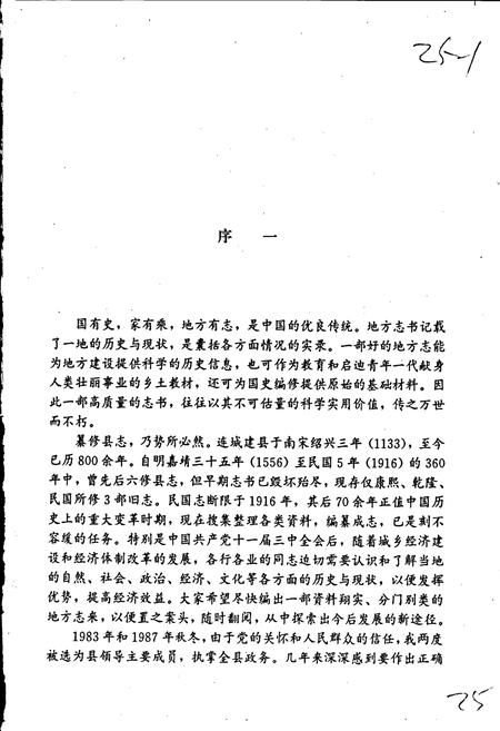 《连城县志》.pdf电子版_福建省志插图3 《连城县志》.pdf电子版_福建省志插图3