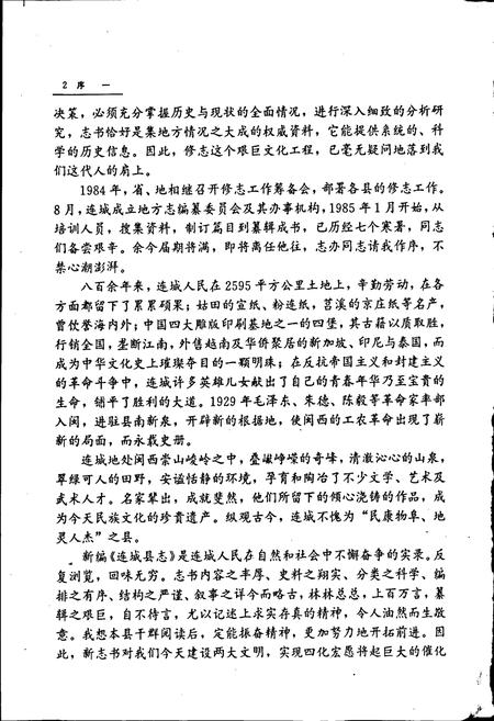 《连城县志》.pdf电子版_福建省志插图4 《连城县志》.pdf电子版_福建省志插图4