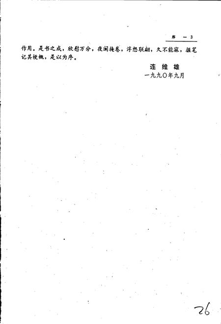 《连城县志》.pdf电子版_福建省志插图5 《连城县志》.pdf电子版_福建省志插图5