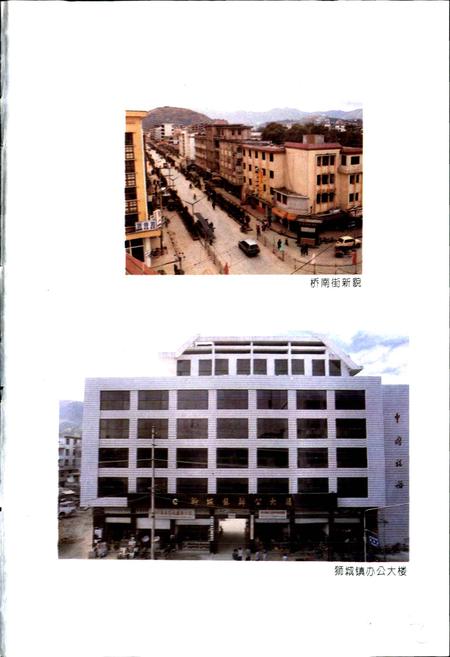 《狮城镇志》.pdf电子版_福建省志插图3