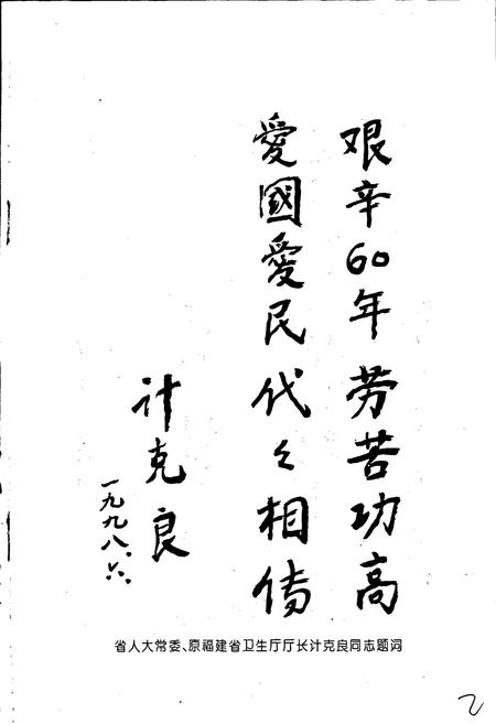 《福建省永定县医院志》.pdf电子版_福建省志插图3 《福建省永定县医院志》.pdf电子版_福建省志插图3