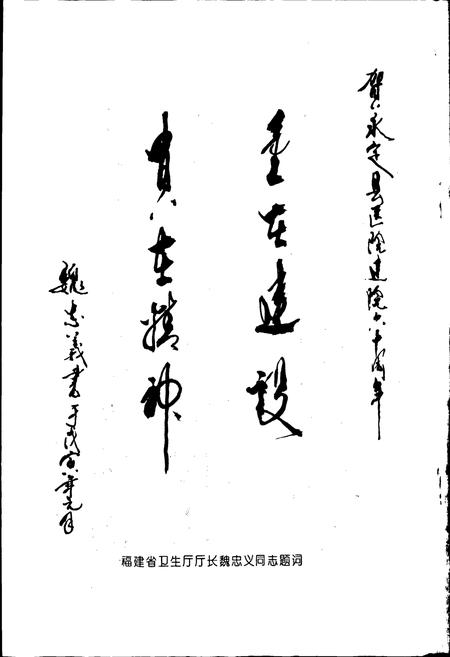 《福建省永定县医院志》.pdf电子版_福建省志插图4 《福建省永定县医院志》.pdf电子版_福建省志插图4