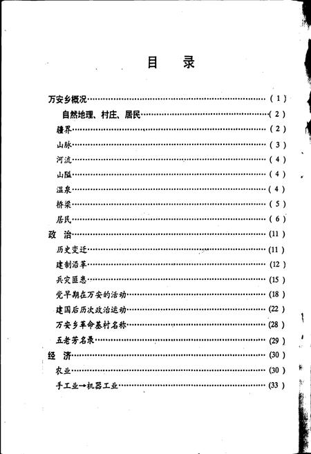 《万安乡志》.pdf电子版_福建省志插图2