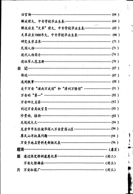 《万安乡志》.pdf电子版_福建省志插图4