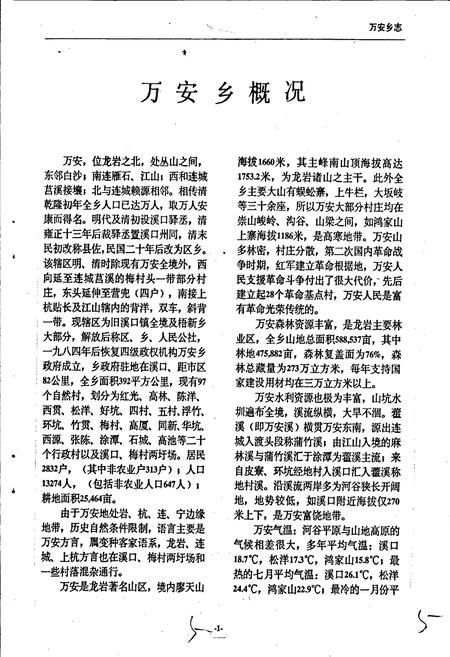 《万安乡志》.pdf电子版_福建省志插图5