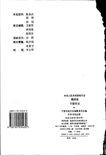 《宁德市志》.pdf电子版_福建省志插图2