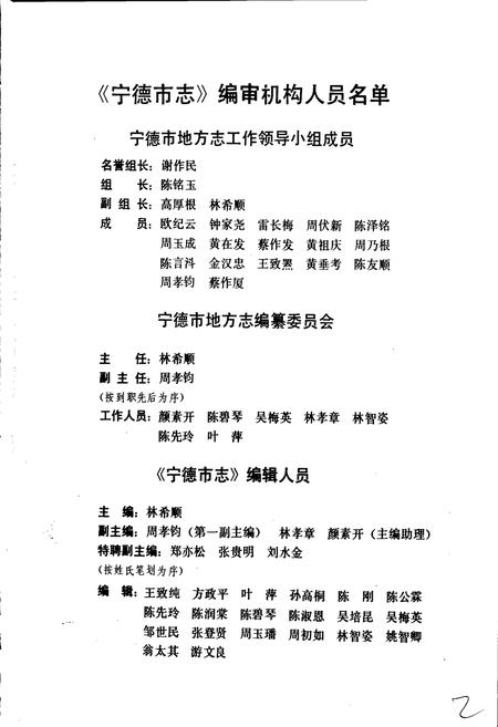 《宁德市志》.pdf电子版_福建省志插图3