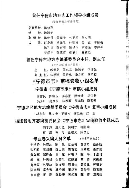 《宁德市志》.pdf电子版_福建省志插图4