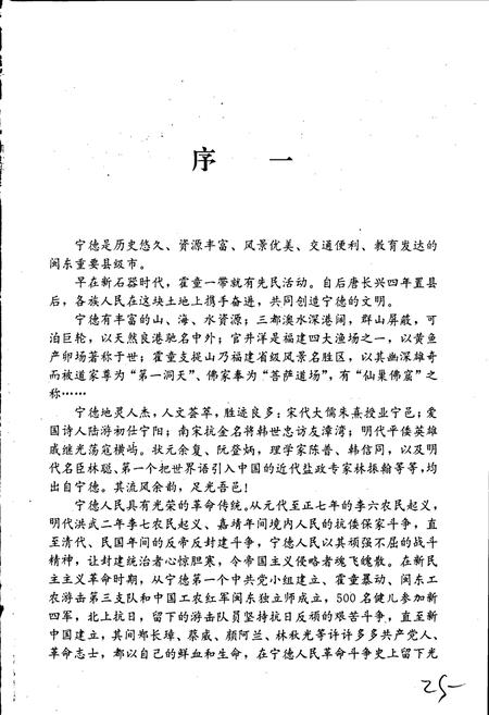 《宁德市志》.pdf电子版_福建省志插图5