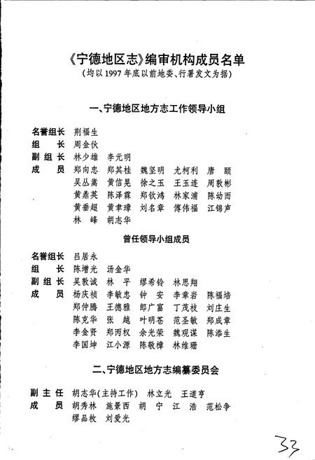 《宁德地区志 上册》.pdf电子版_福建省志插图2