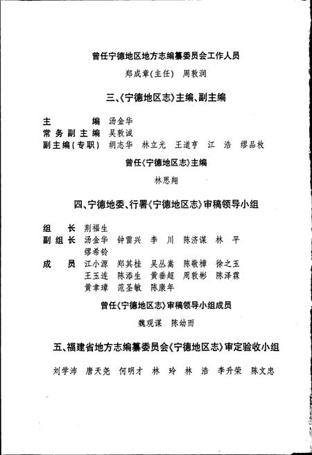 《宁德地区志 上册》.pdf电子版_福建省志插图3