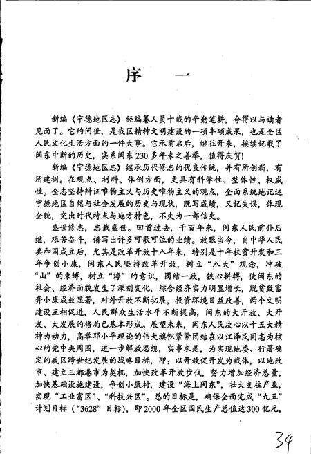 《宁德地区志 上册》.pdf电子版_福建省志插图4