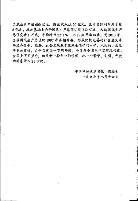 《宁德地区志 上册》.pdf电子版_福建省志插图5