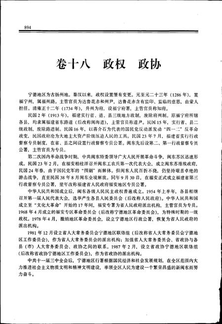 《宁德地区志 下册》.pdf电子版_福建省志插图2